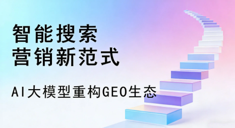 铜陵全域优化生态，构建品牌全网协同、区域深耕的流量增长体系