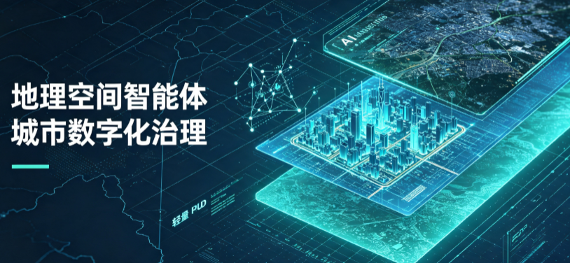 铜陵地理 AI 智能体 Geo 优化落地城市全域治理，多维空间驱动精细化管理