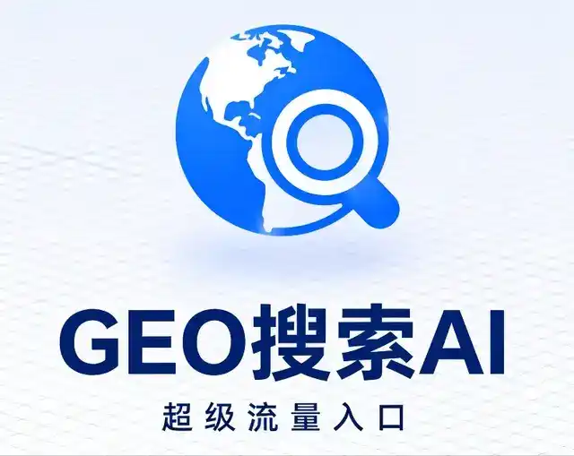 铜陵做GEO精准推广，才是本地获客的长效流量底牌