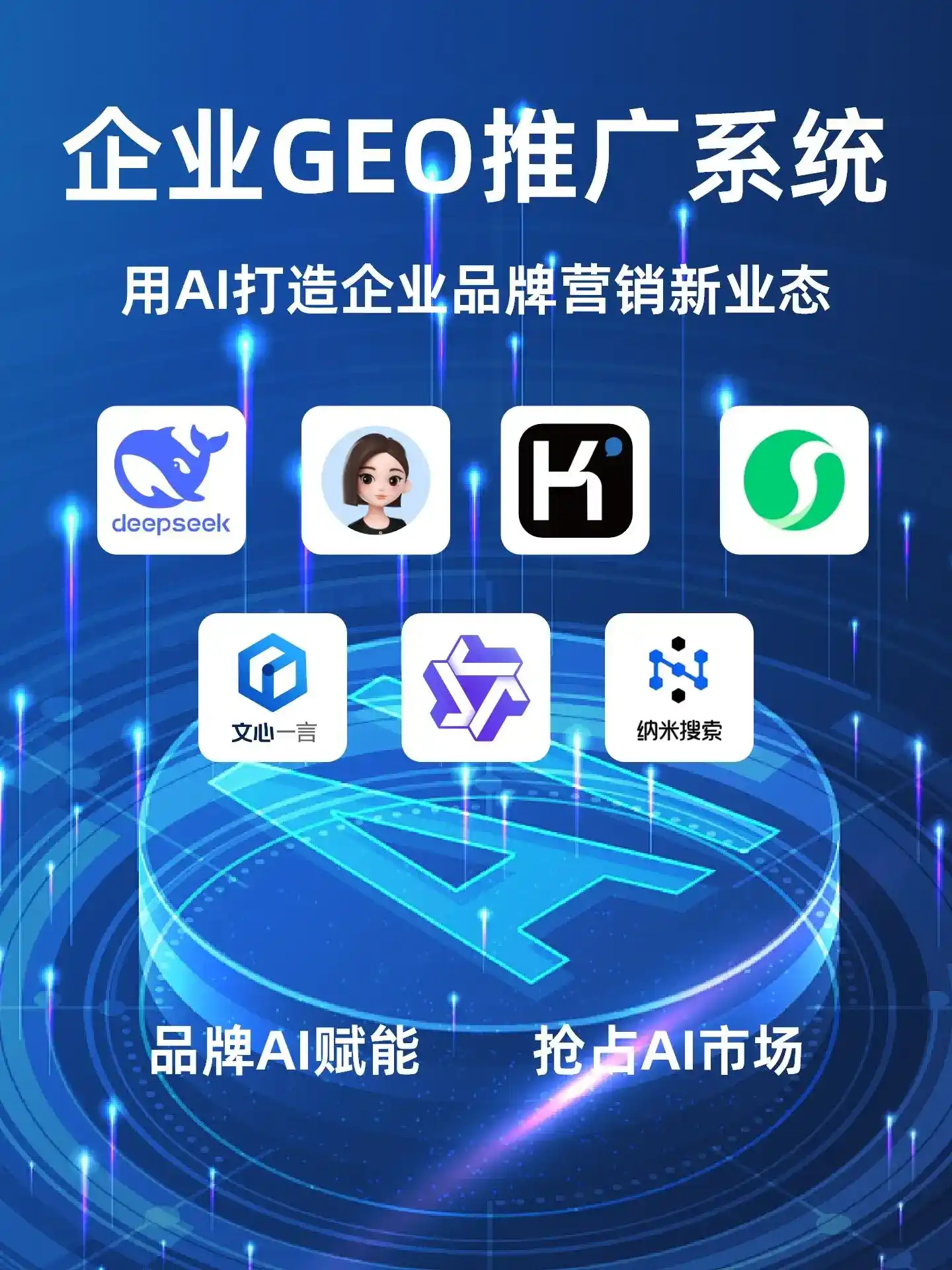 铜陵GEO内容运营：打造AI时代品牌数字资产的十大准则